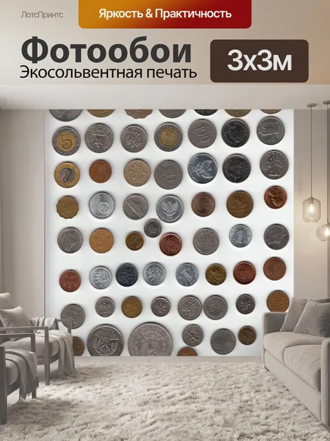 Фотообои Международный Монеты
