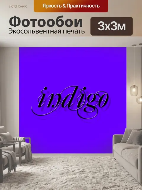 Фотообои Индиго