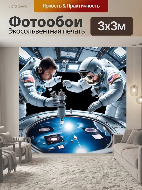 Фотообои космонавты, выполняющие научные эксперименты в невесомости