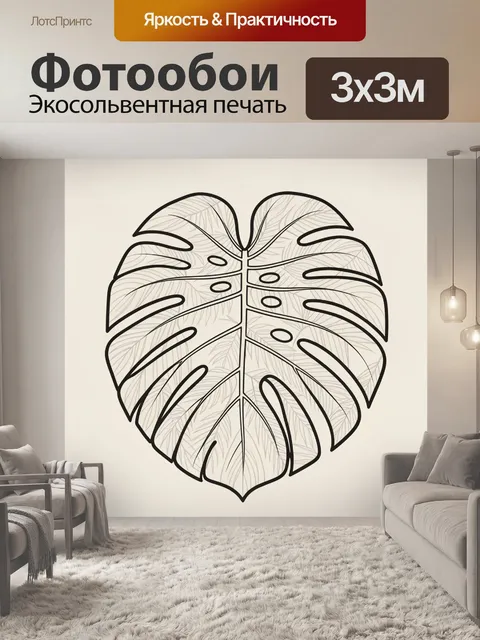 Фотообои Лист монстеры в контурной графике