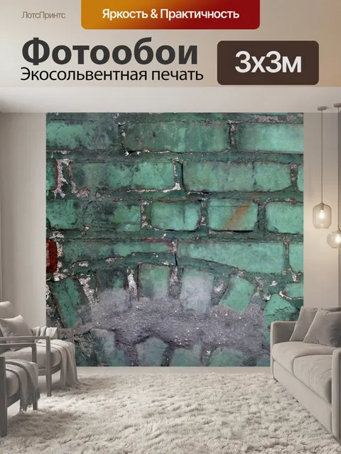 Фотообои Кирпичная стена из зеленого кирпича