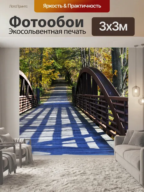 Фотообои Осень мост