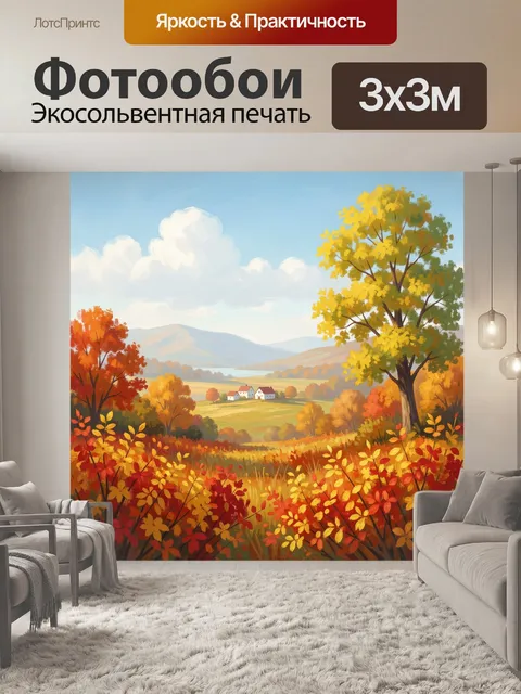 Фотообои Осенний пейзаж с деревней