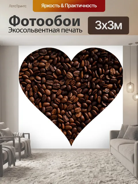 Фотообои Кофейные зерна