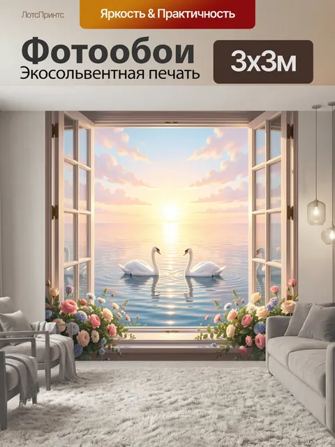 Фотообои Лебеди у морского заката