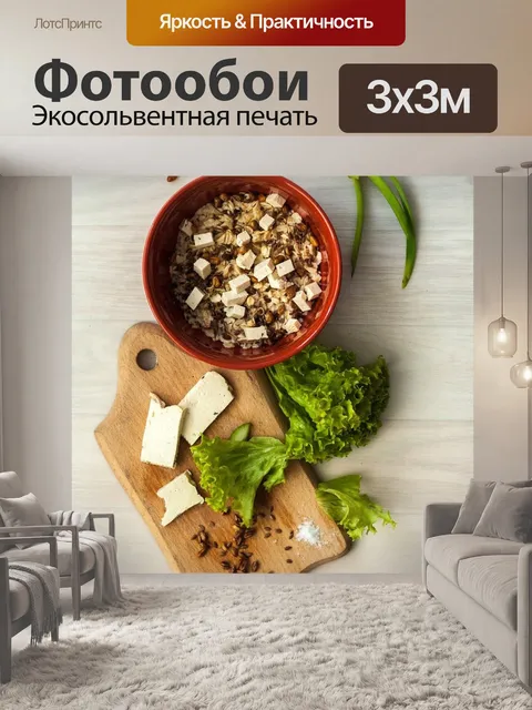 Фотообои Еда