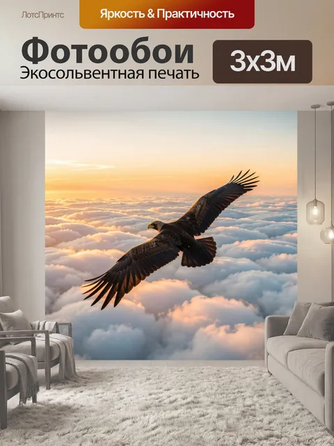 Фотообои Парящий орел над облаками