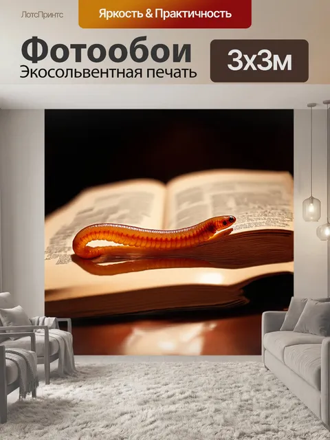 Фотообои пиявка, грациозно извивающаяся на фоне мягкого, размытым силуэтом старинной медицинской книги, освещенная…