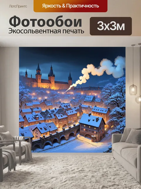 Фотообои зимний пейзаж праги в технике цифровой живописи
