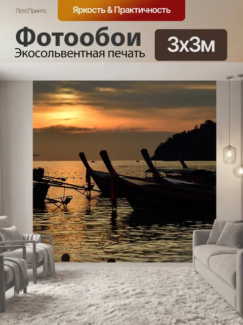 Фотообои Море