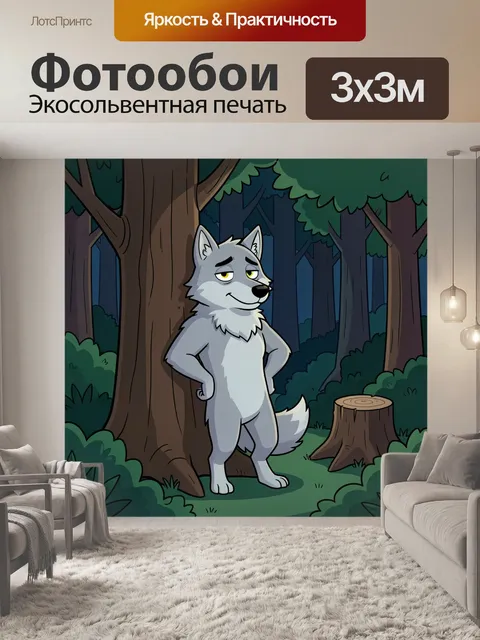 300 × 300 см · Экосольвентная печать