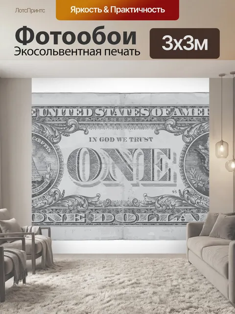 Фотообои Доллар