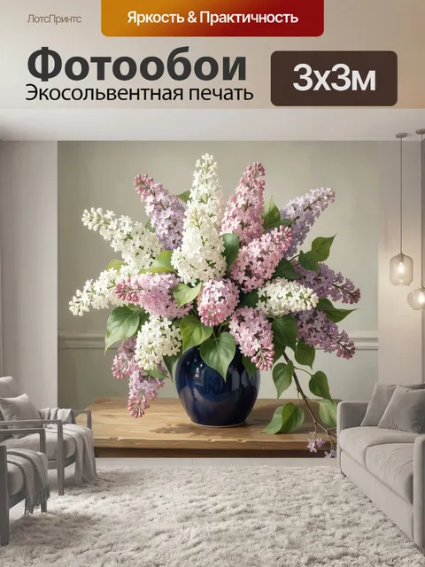 Фотообои Букет сирени в синей вазе