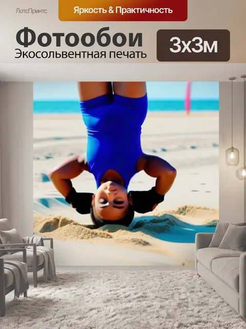 Фотообои гимнастка делает сальто на песчаном берегу