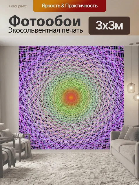 Фотообои Фиолетовый