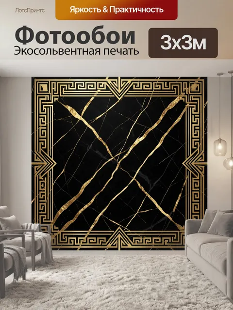 Фотообои Черный мрамор в золотой меандровой раме