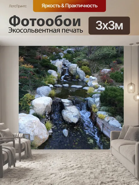 Фотообои Ручей