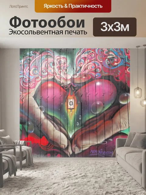 Фотообои Граффити