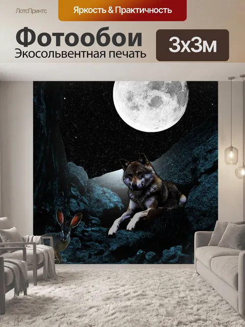 Фотообои Ночь