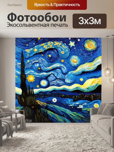 Фотообои звёздное небо с изгибами и ломаными линиями