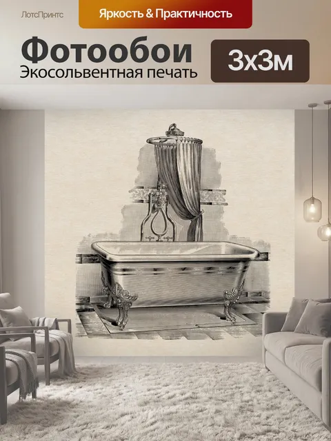 Фотообои Ванная комната винтаж искусство старый