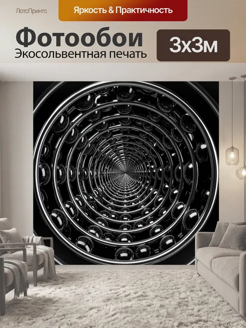 Фотообои Абстрактный хромированный тоннель