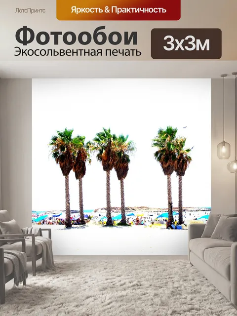 Фотообои Насыщенный пляж с пальмами
