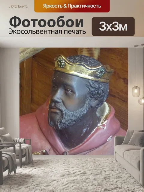 Фотообои Король Статуя