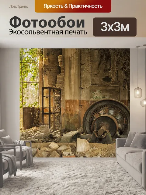Фотообои Фарт