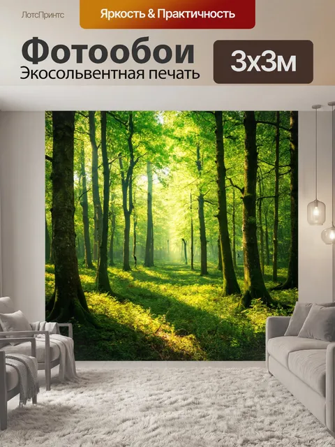 Фотообои умиротворяющий лес, проблески света сквозь листву, птицы поют, запах свежести