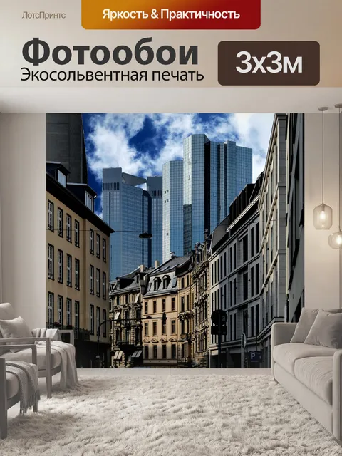 Фотообои Здания
