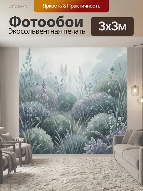Фотообои Полевые цветы в утреннем тумане