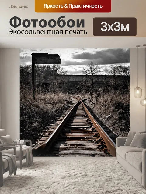 Фотообои на первом плане изображения стальных рельсов браун