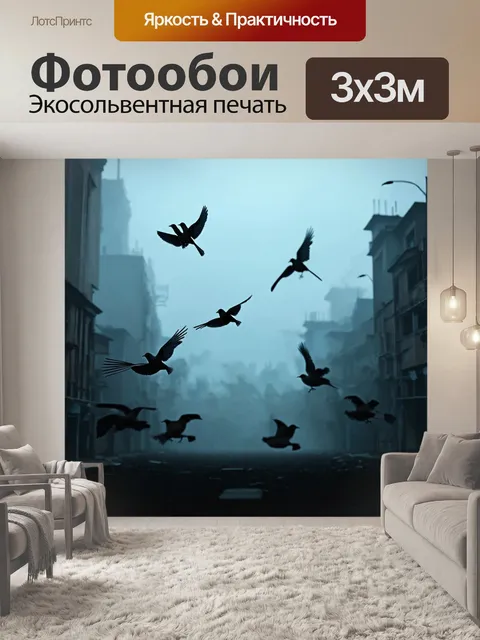 Фотообои город в стиле тёмное фэнтези, парящие над землей мрачные воробьи, закутанные в туман
