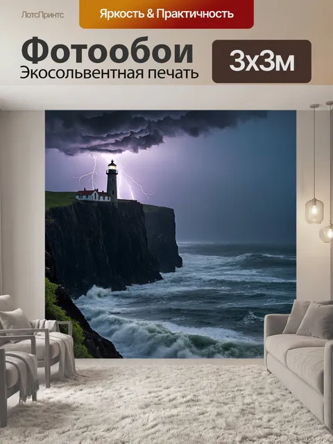 Фотообои природа в стиле готический, старинный маяк на краю черного утеса в грозу, с бушующим морем и молниями