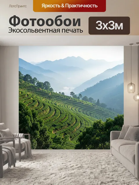 Фотообои Чайные террасы в горах