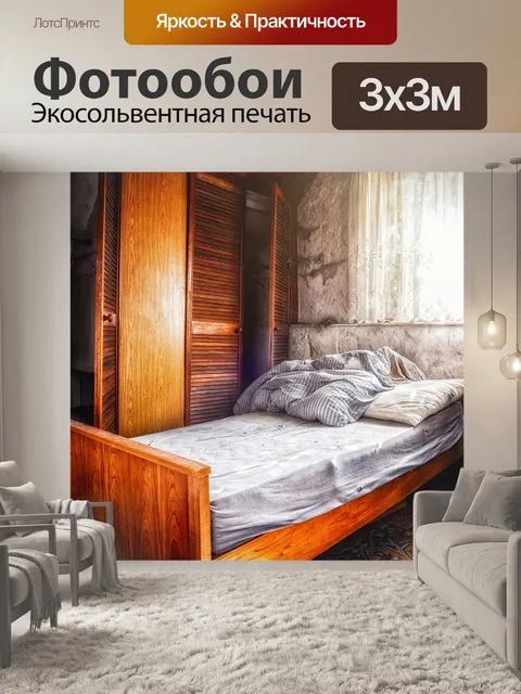 Фотообои Кровать