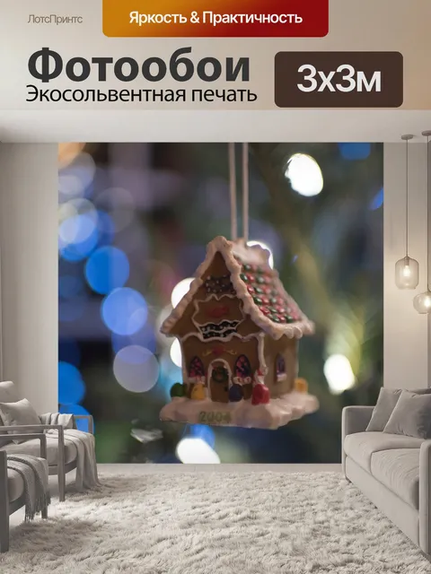 Фотообои Игрушка