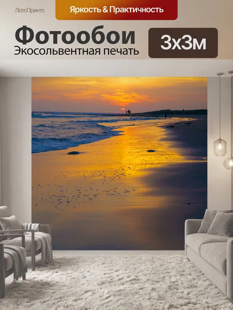 Фотообои Закат Отражение на берегу