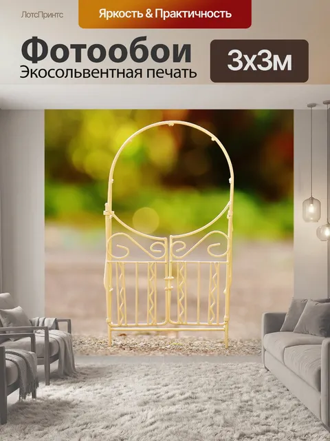 Фотообои Арка