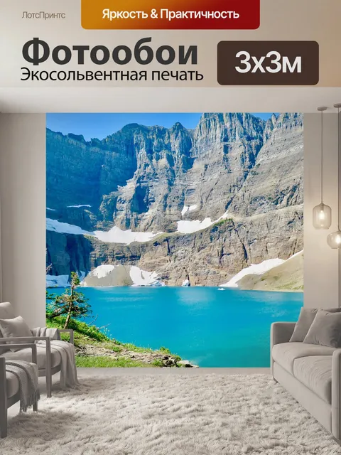 Фотообои Горы