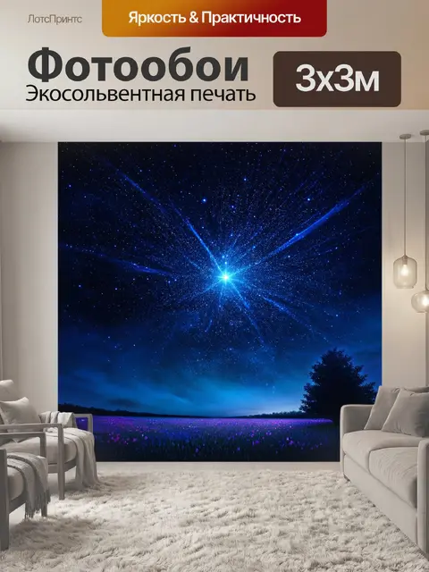 Фотообои ноты, как звёзды, входят в систему гармонии, создавая ночное зрелище
