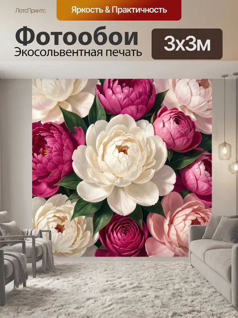 Фотообои Пышные пионы в розовых тонах