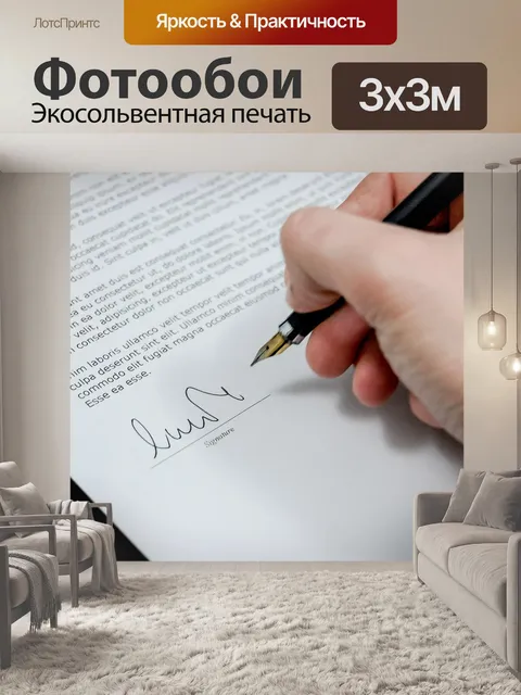Фотообои Документ
