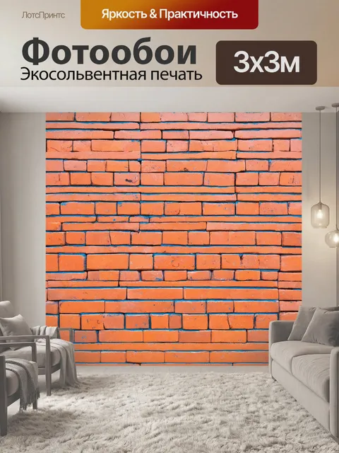 Фотообои кирпичи в оранжевом и синим цветах, образующие узор