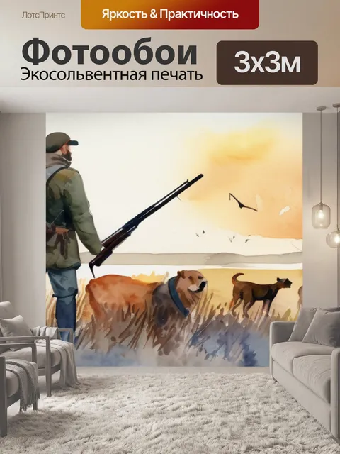 Фотообои охота охотник