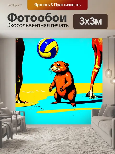 Фотообои бобёр, играющий в волейбол на пляже, с другими животными, наблюдающими за игрой