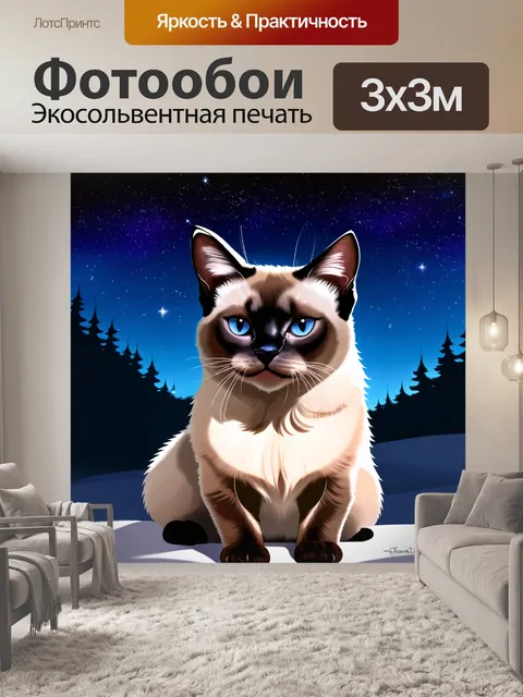 Фотообои изображение сиамского кота на фоне ночного неба, усеянного звездами