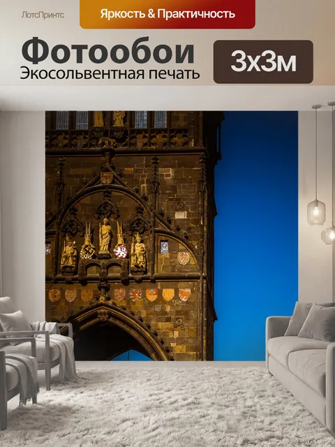 Фотообои Староместская башня Карлова моста