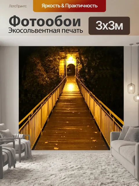 Фотообои Мост